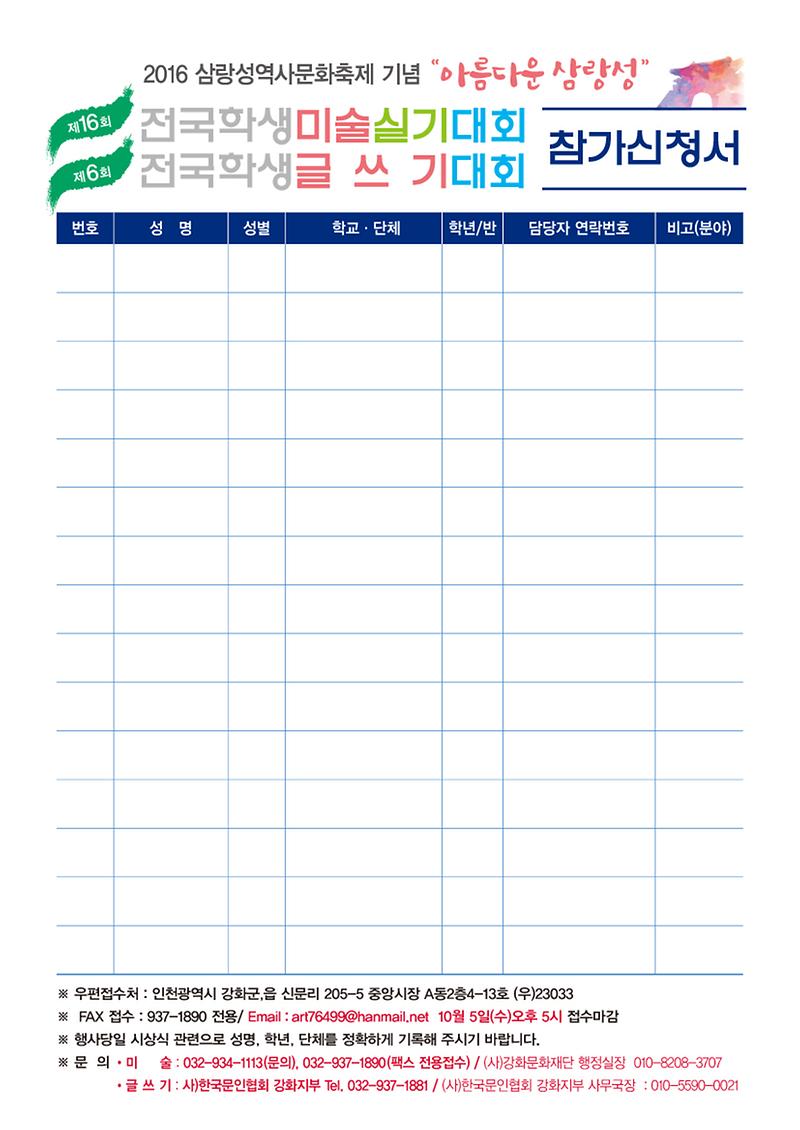 2016_삼랑성축제_전국대회_접수