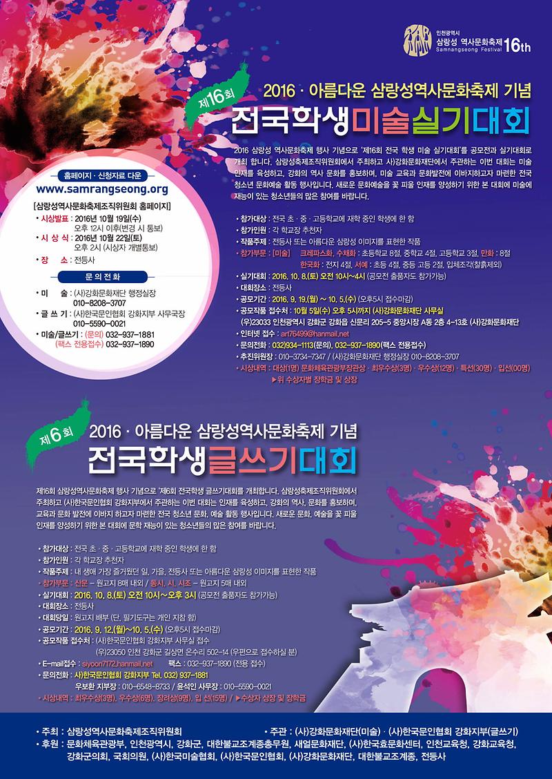 2016_삼랑성축제_포스터01