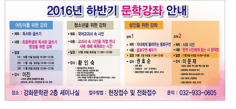 2016하반기-문학강좌안내