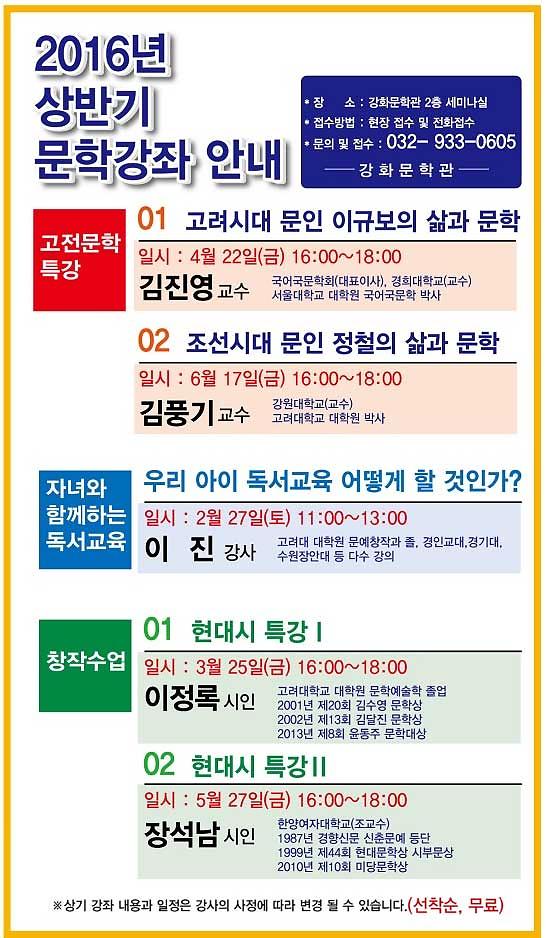 2016문학관강좌안내
