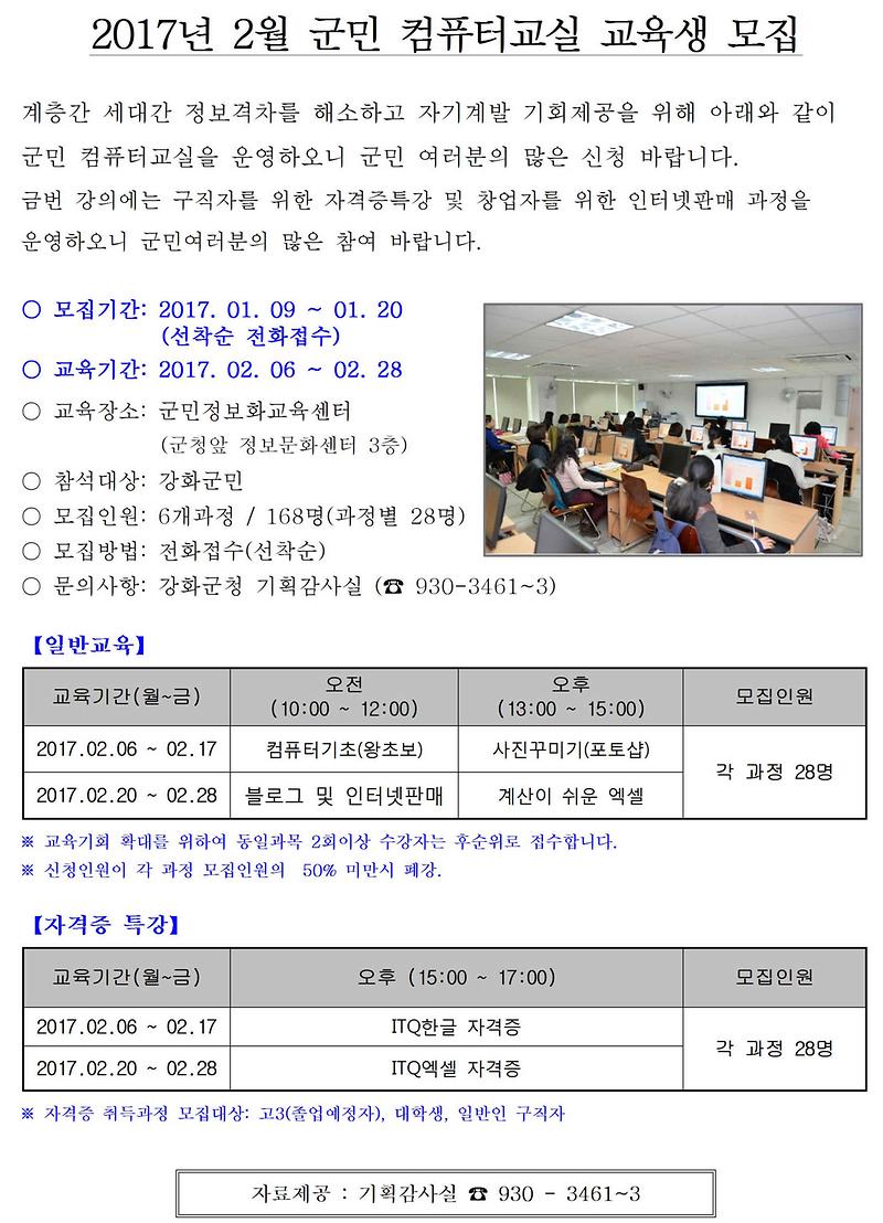 2017년2월군민컴퓨터교실001