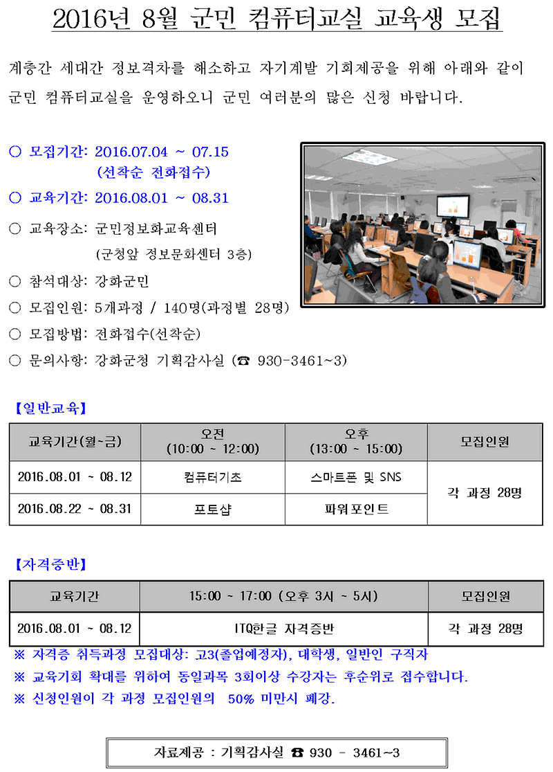 8월군민컴퓨터교실001