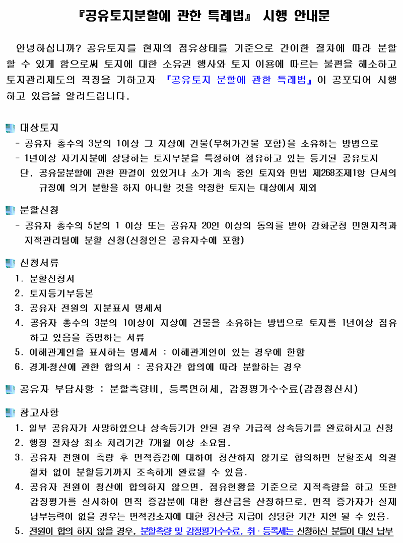 공유토지분할에관한특례법v2