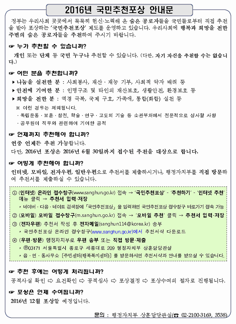 국민추천포상002