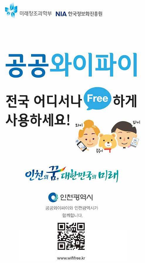 incheonwifi_20160113