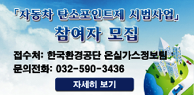 자동차_탄소포인트제_시범사업_이미지파일