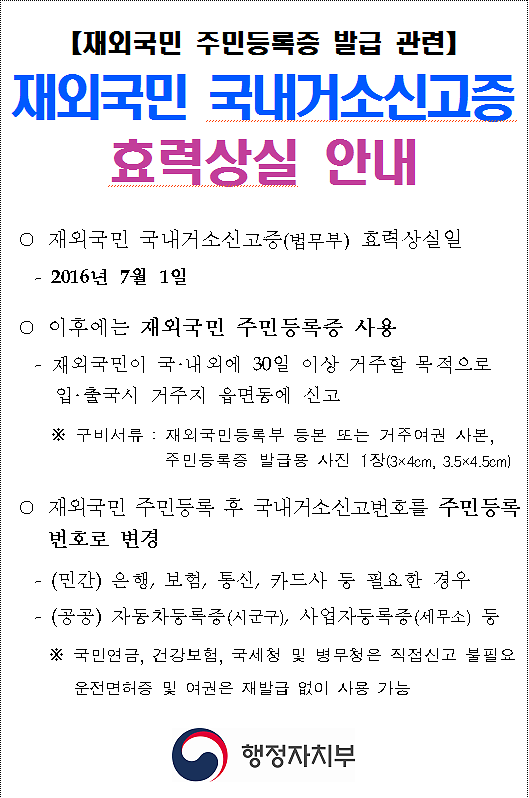 재외국민_주민등록