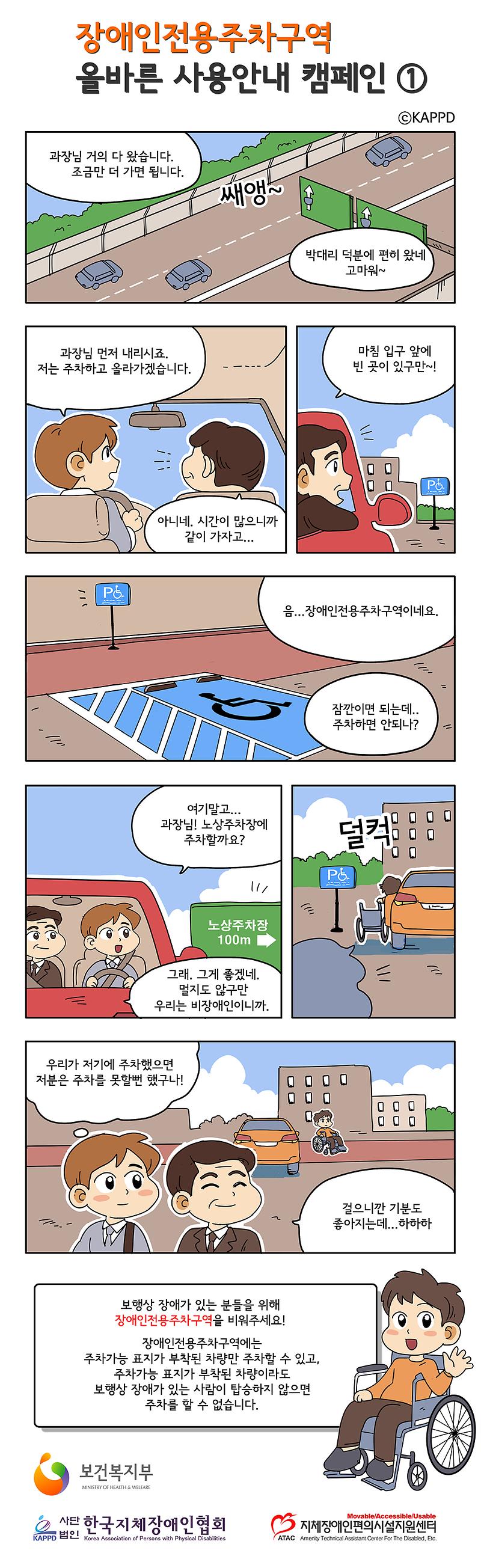 장애인주차구역_홍보_카툰1