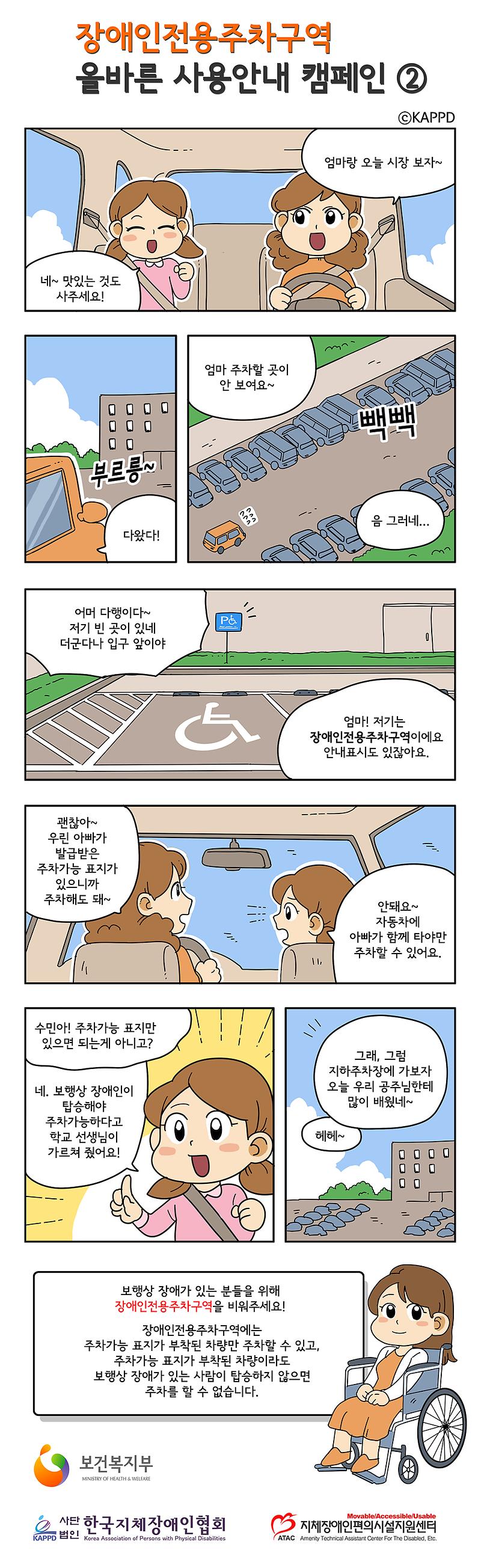 장애인주차구역_홍보_카툰2