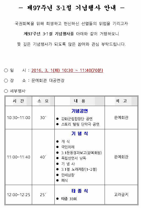 제97주년31절기념행사001