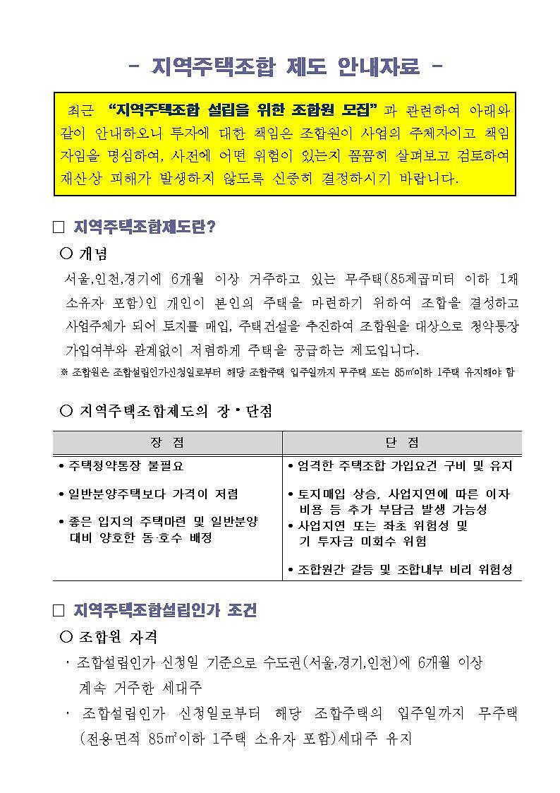 지역주택조합_안내001