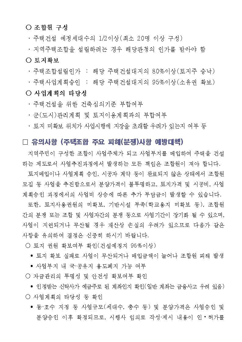 지역주택조합_안내002