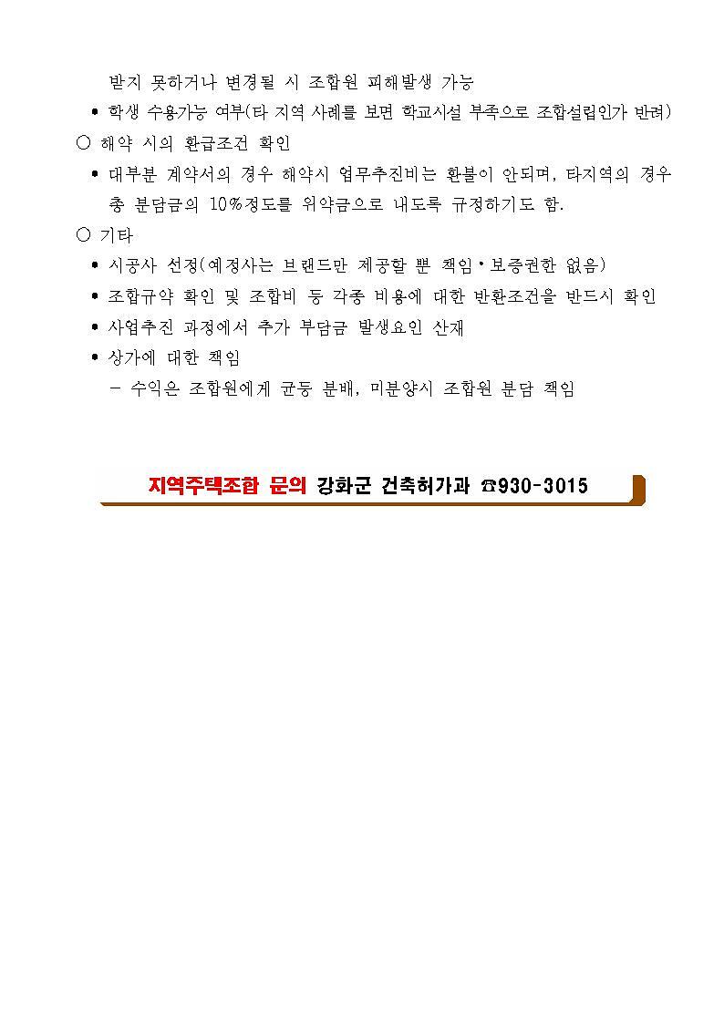 지역주택조합_안내003