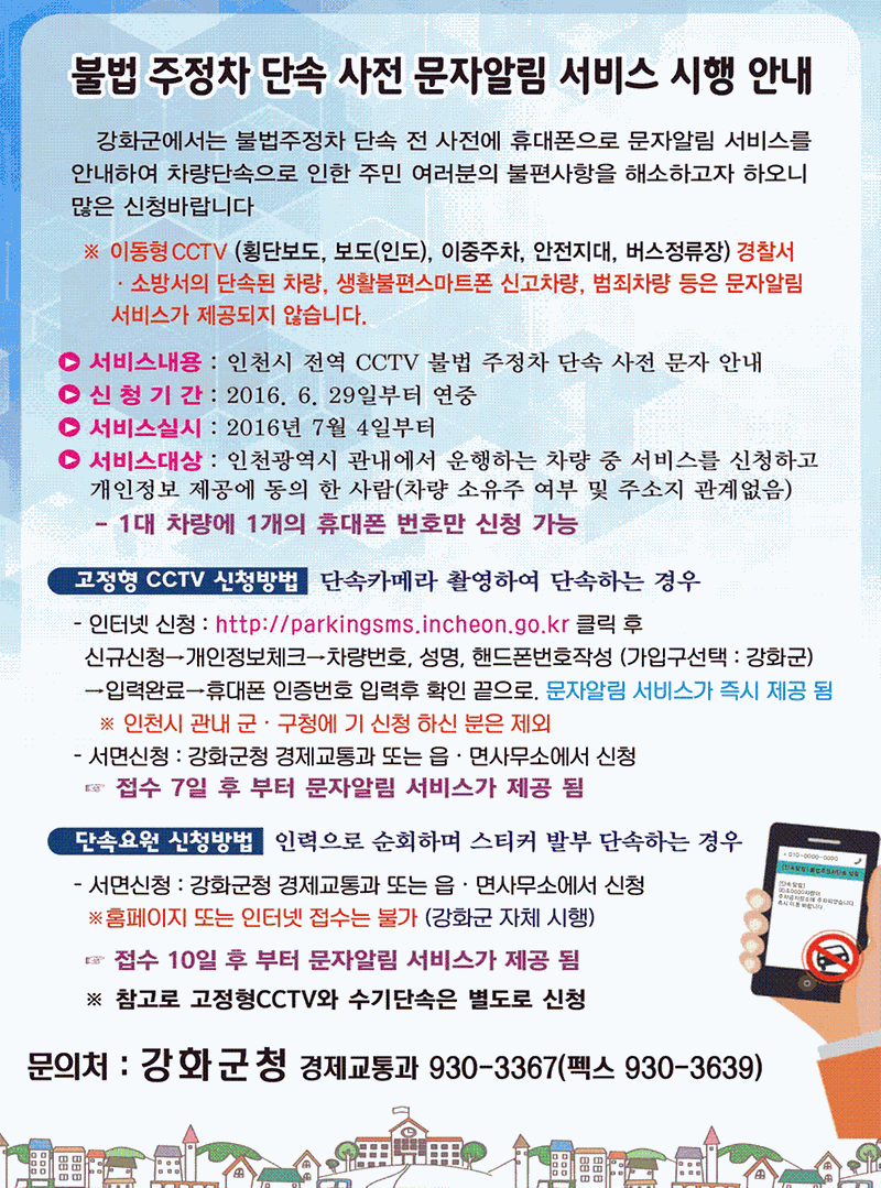 주정차알리미V2