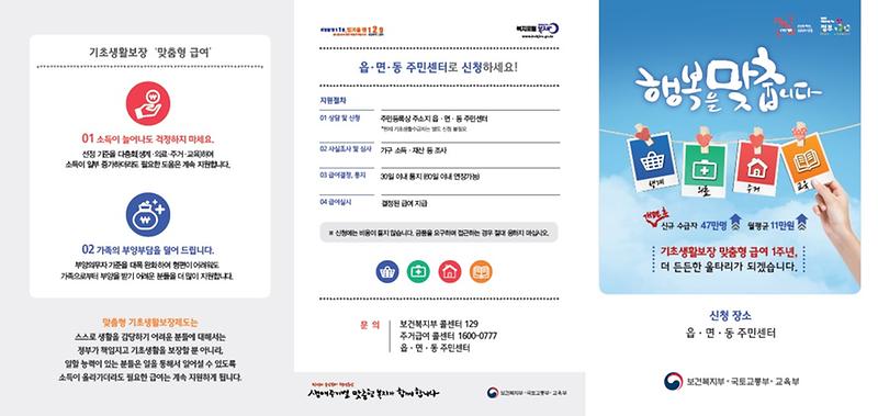 맞춤형급여_리플릿