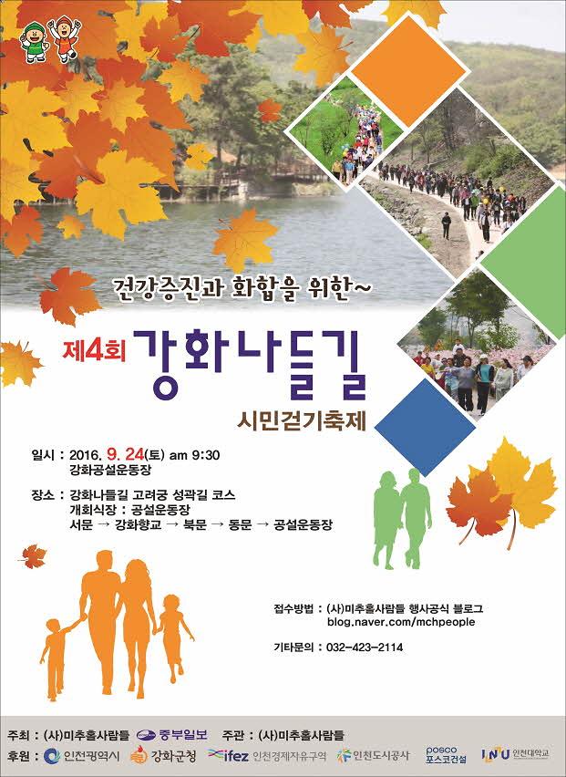 나들길걷기대회