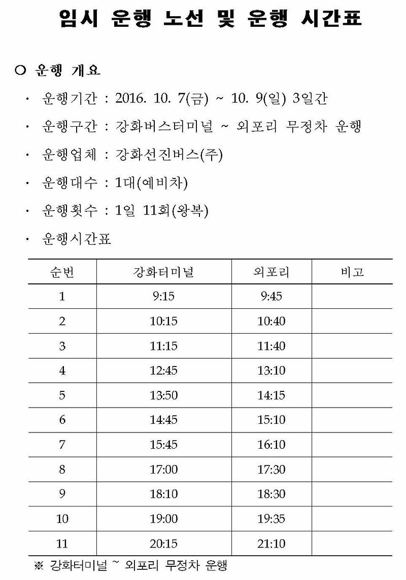 새우젓축제임시버스v2
