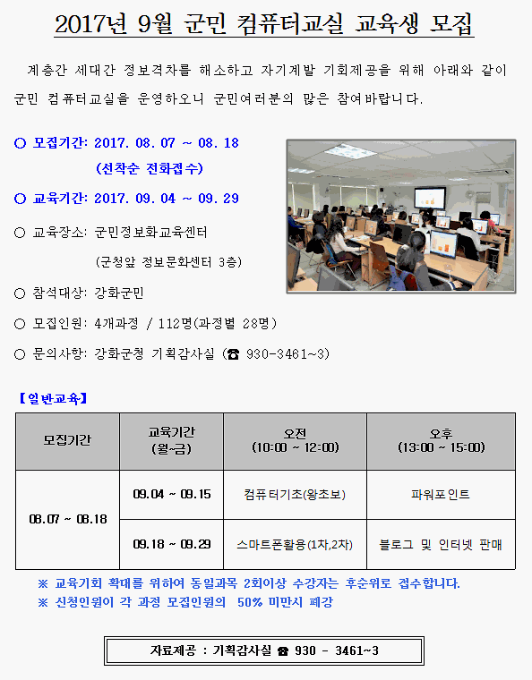 201709_9월_컴퓨터_교실안내