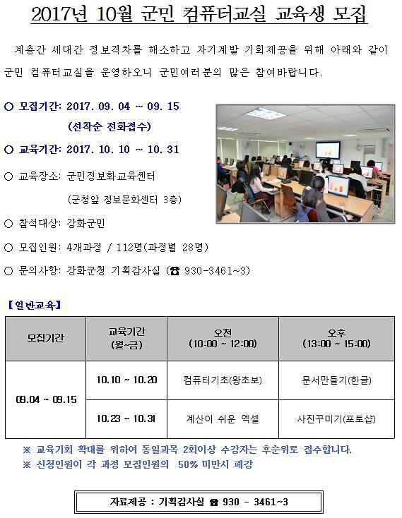 2017_10_컴퓨터교실모집