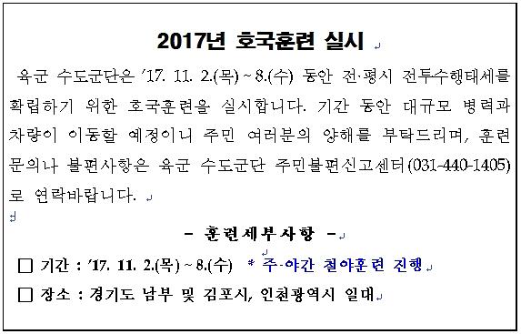 2017_호국훈련_실시