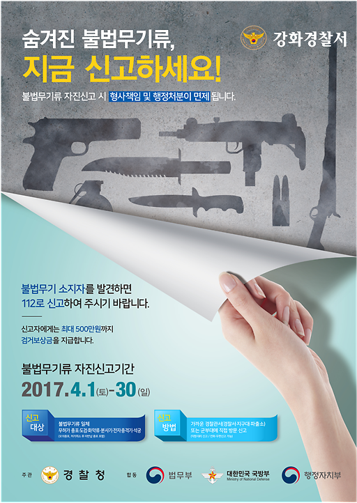 2017불법무기자진신고안내