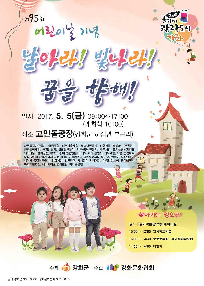 2017강화어린이축제포스터_인터넷용