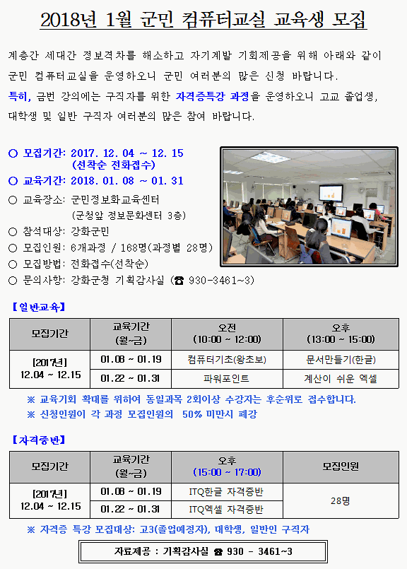 2018_01월_주민정보화교육