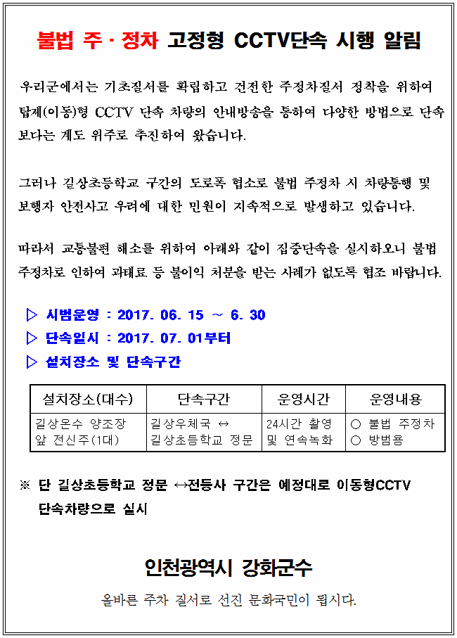 불법주정차단속알림_20170615