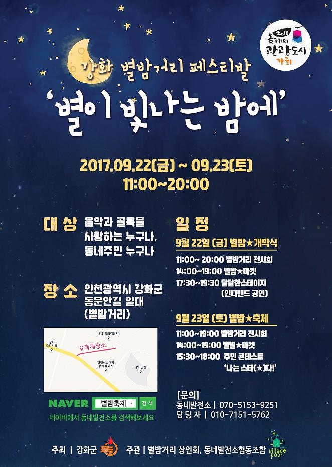 별이빛나는밤에