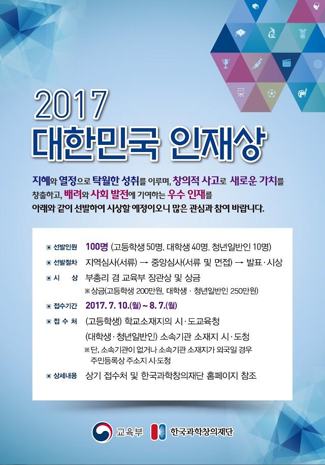 대한민국인재상