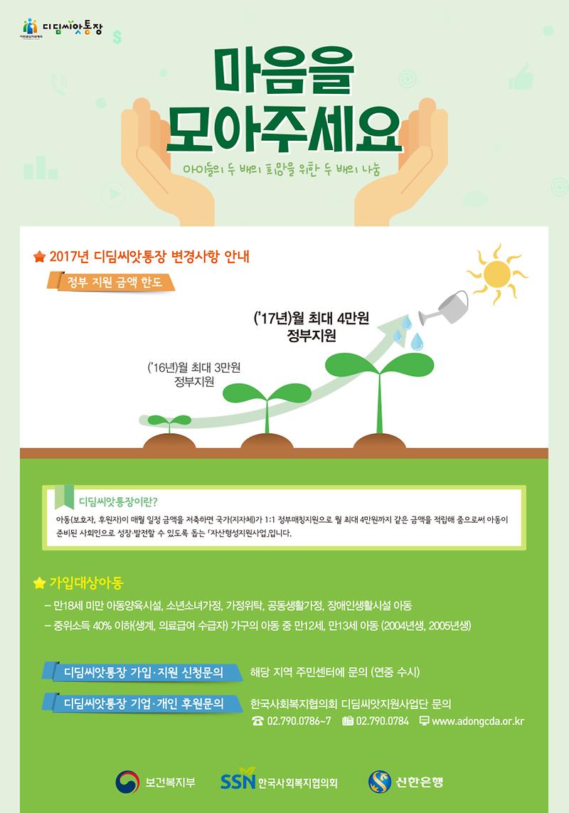 디딤씨앗_웹포스터(이미지)