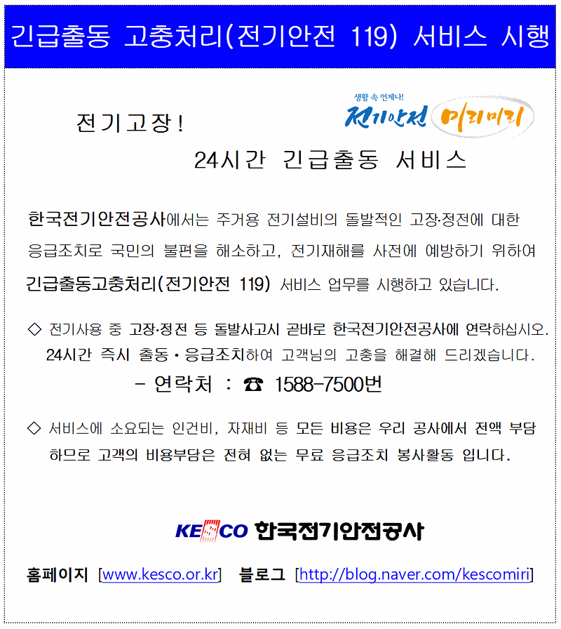 electric_secure20160120001