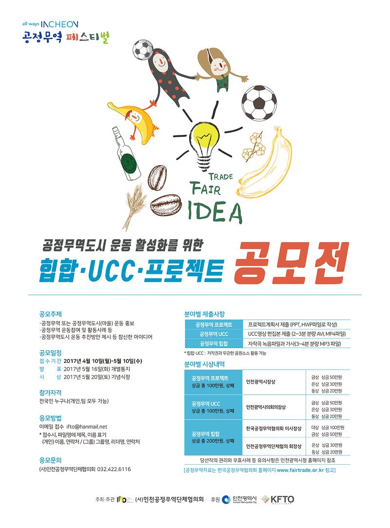 공정무역페스티벌_공모전_포스터