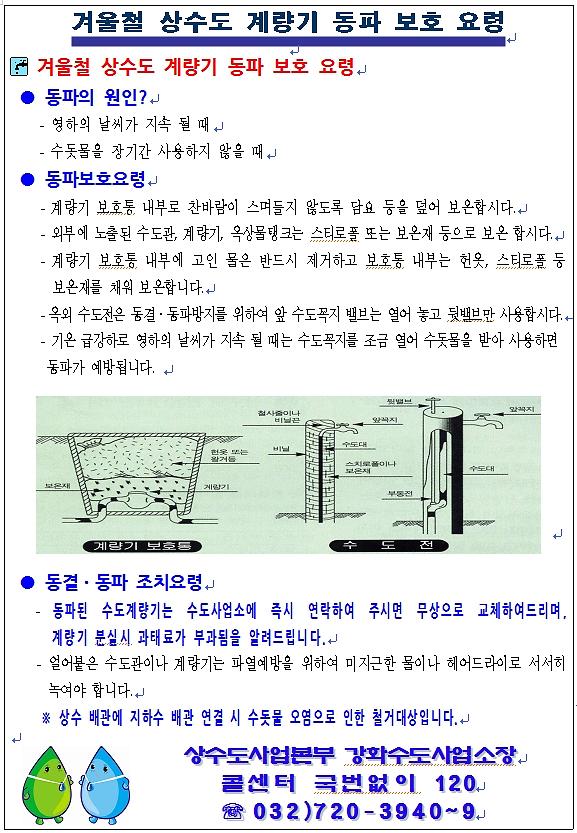 겨울철_상수도_계량기_동파_보호_요령