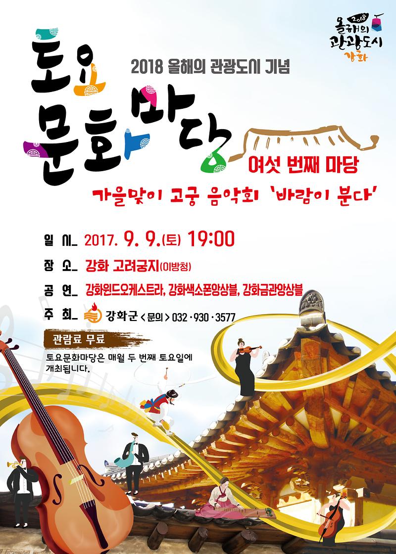 사본_-토요문화마당포스터(6번째마당)