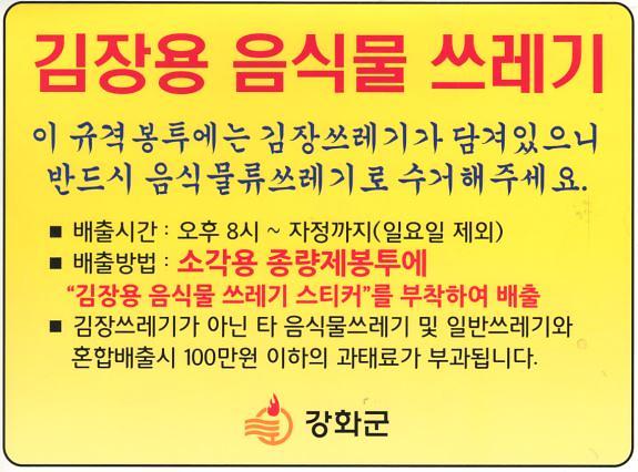 스티커-김장용_음식물_쓰레기