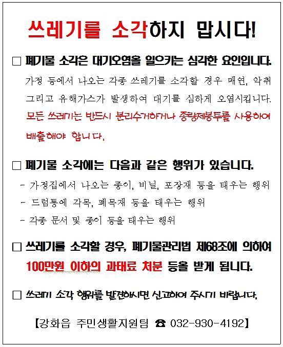 쓰레기_불법_소각_안내