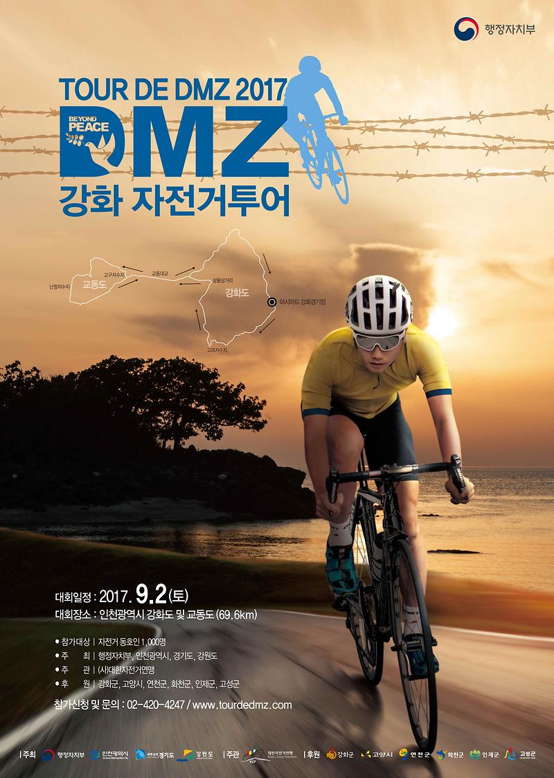 Tour_de_DMZ_2017_포스터_강화