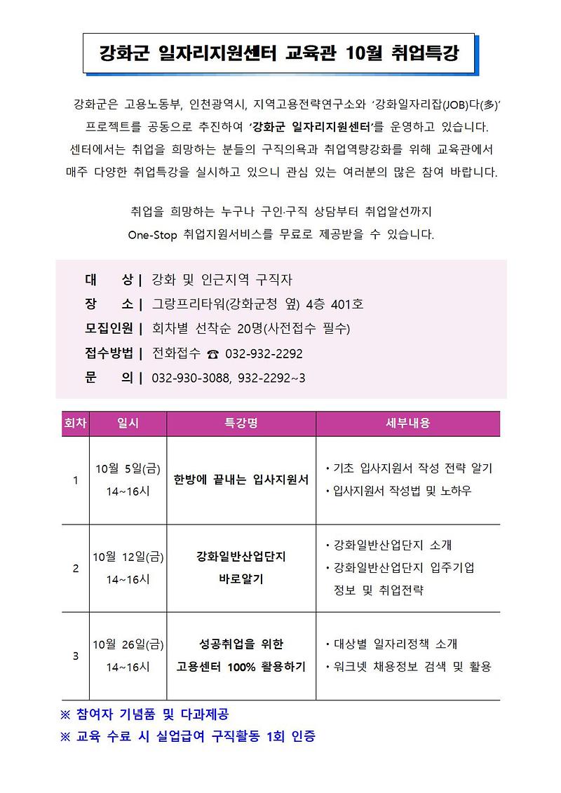 10월_취업특강_포스터