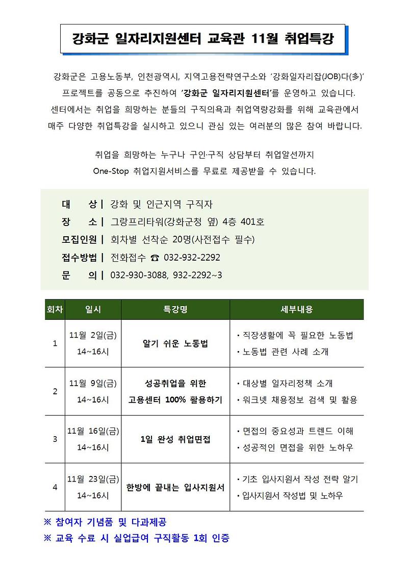 11월_취업특강(그림파일)