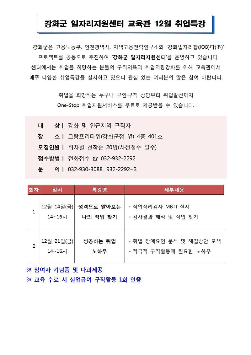 12월취업특강