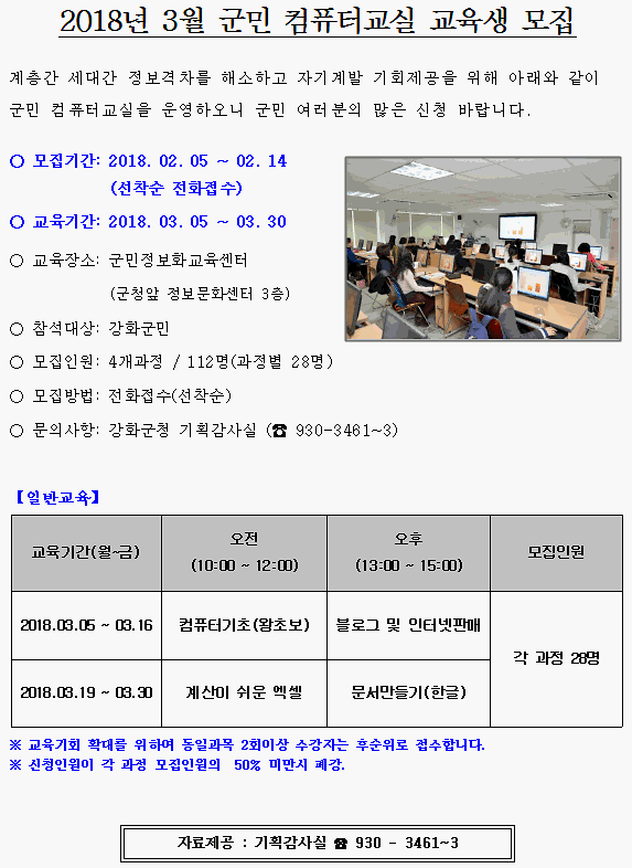 20180305_정보화교육