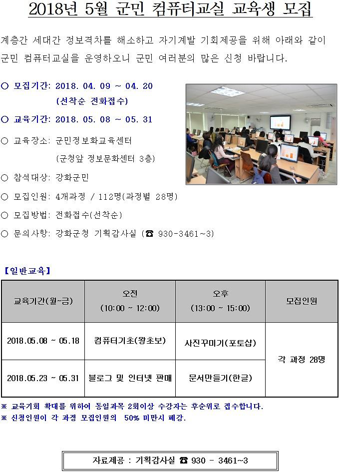 201805_컴퓨터교실교육생모집