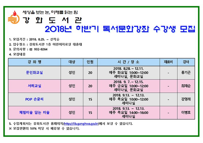 2018년_하반기_독서문화강좌_수강생_모집