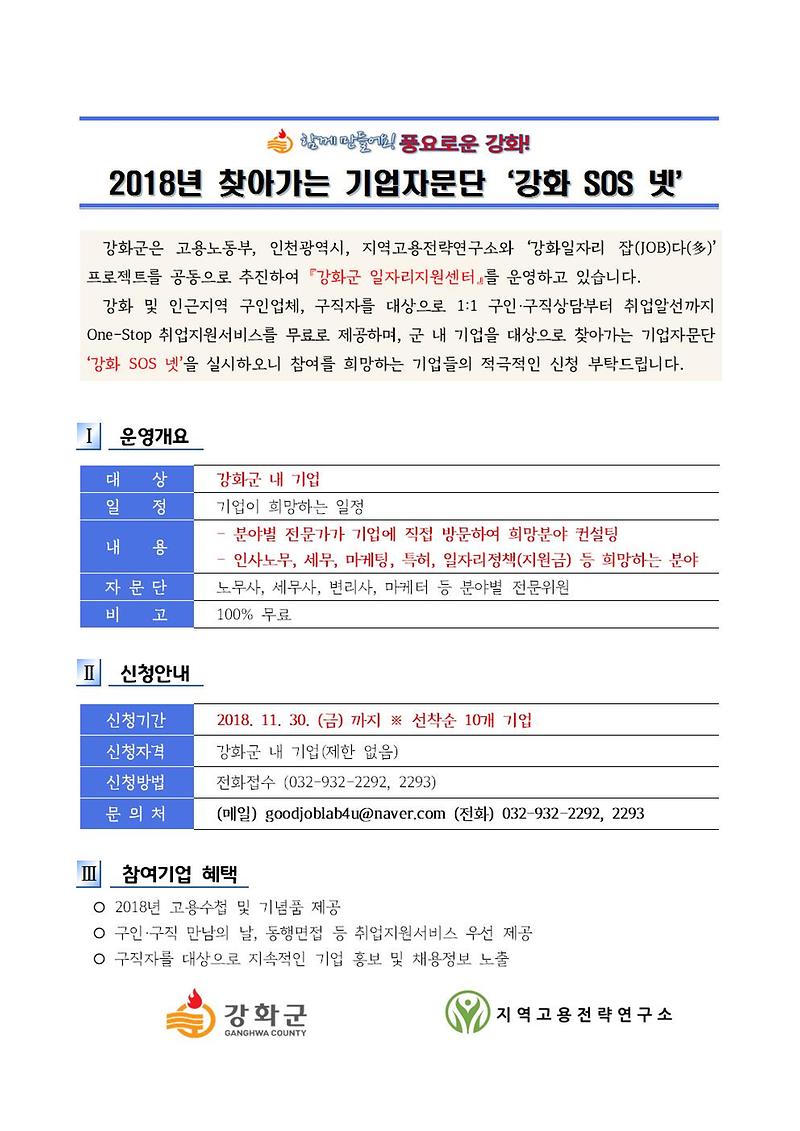 기업자문단_홍보물001