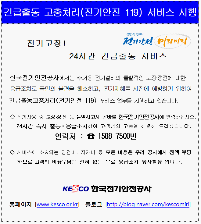 긴급출동서비스안내