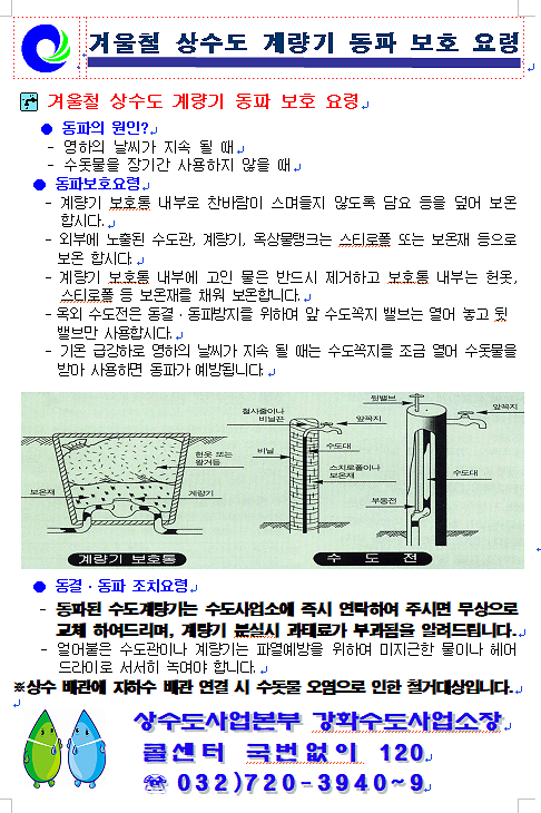 겨울철_상수도_계량기_동파_보호_요령