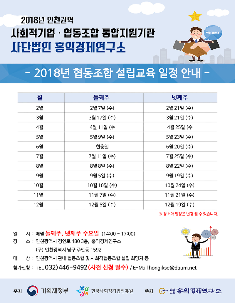 협동조합_설립교육