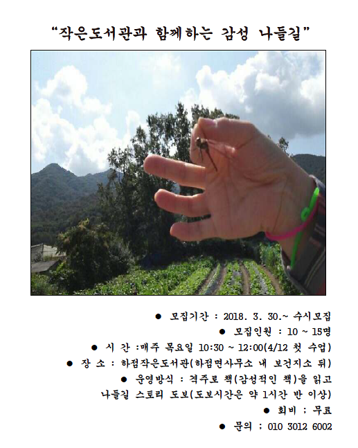 작은도서관_감성나들길