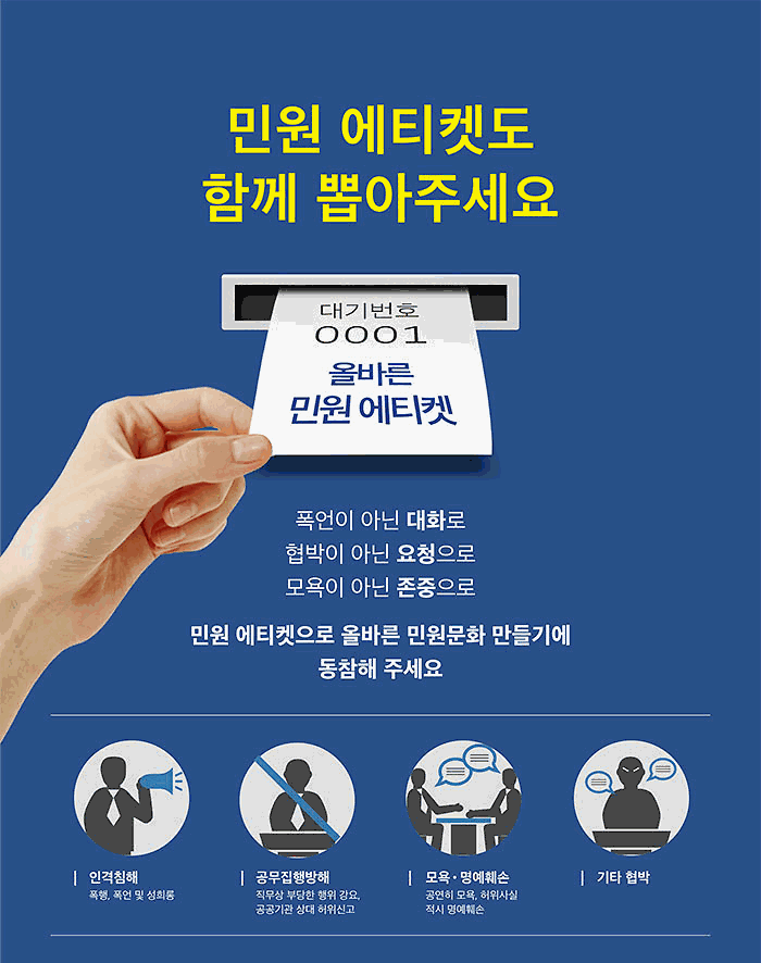 민원에티켓